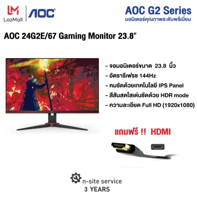 AOC 24G2E/67 Gaming Monitor 23.8" IPS/ Flat/ Free Sync /1920x1080 @144Hz/ 1 ms/ D-sub/ HDMI/ DP ( จอคอมพิวเตอร์ จอคอม Monitor )