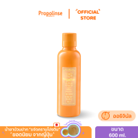 Propolinse โพรโพลินส์ น้ำยาบ้วนปาก ออริจินัล 600มล.