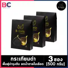 ภาพขนาดย่อของภาพหน้าปกสินค้ากระเทียมดำ B-Garlic จากร้าน BellaColla Thailand บน Lazada