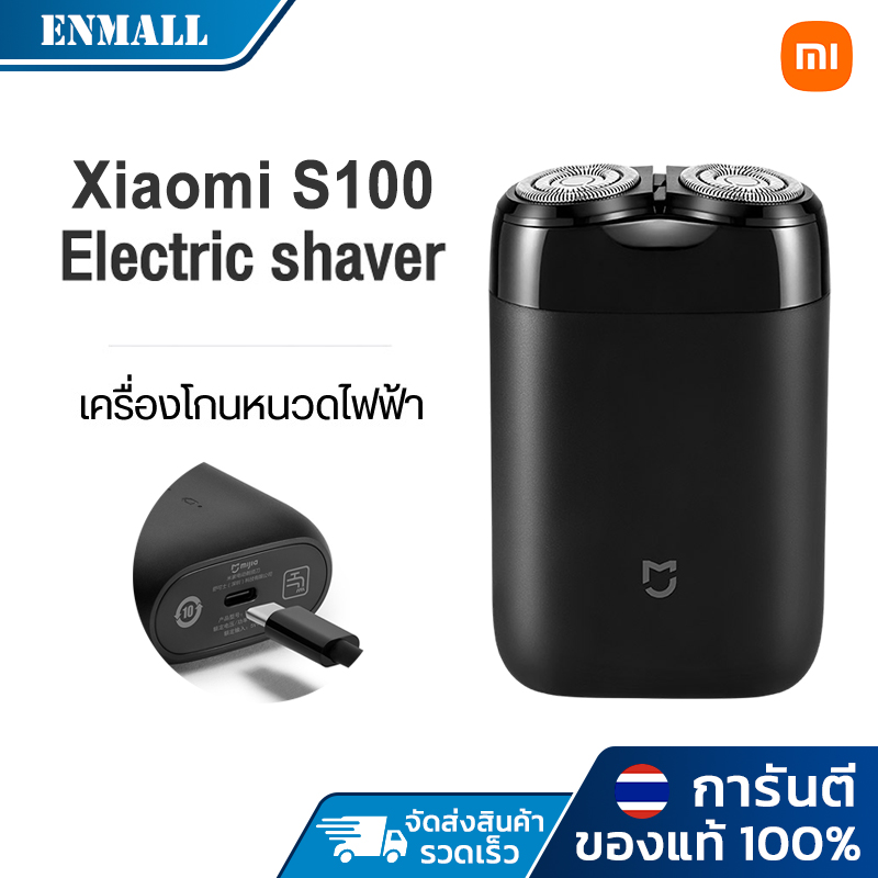 Xiaomi Electric Shaver S100 การชาร์จ Type-c Full body wash มีดโกนหนวดแบบชาร์จได้ทั้งตัว ราคา 141 บาท*ส่งฟรี