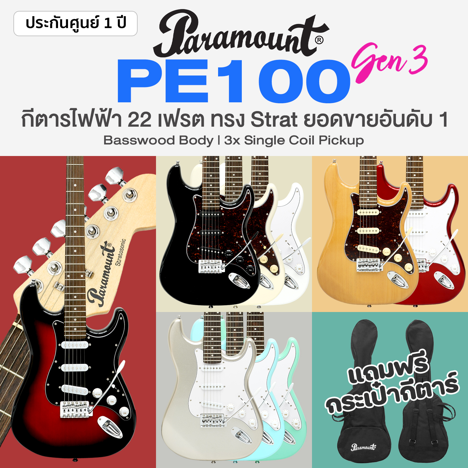⭐ Selling Well ⭐ Paramount Pe100 Gen3 Electric Guitar, Stratocaster Electric Guitar + Free Bag ราคา 3,381 บาท*ส่งฟรี