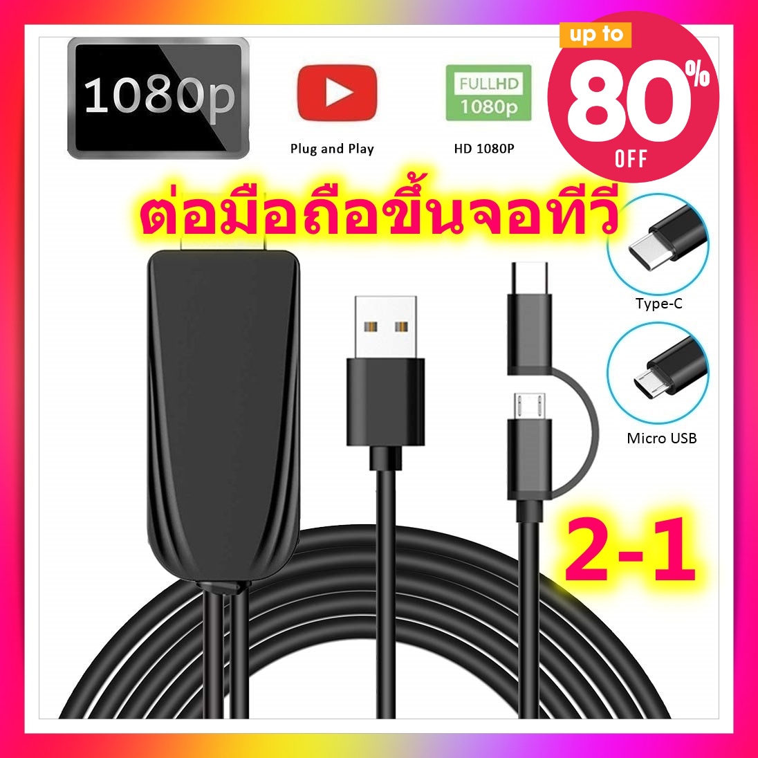 สายต่อมือถือขึ้นทีวี 2 in 1 HDMI LD25 USB Cable for iPhone Lightning Android Micro USB Type C to HDMI HDTV Digital AV Adapter for iPhone X 8 Huawei Xiaomi