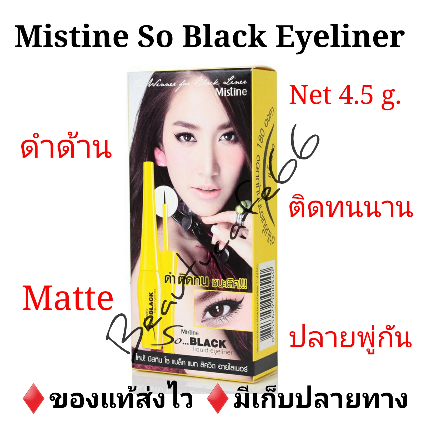 Mistine So Black Matte Liquid Liner  อายไลเนอร์ มิสทีน โซ แบล็ค 1 ชิ้น อายไลเนอร์หัวพู่กัน กันน้ำ กันเหงื่อ 100% ไม่เงา ไม่วาว