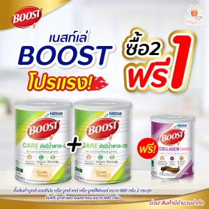 ภาพหน้าปกสินค้าNestle Boost Care 800g. เนสท์เล่ บูสท์ แคร์ นมผงควบคุมน้ำตาล นมควบคุมน้ำตาล เวย์โปรตีน อาหารเสริม นมผง ที่เกี่ยวข้อง