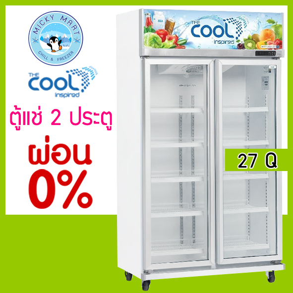 ตู้แช่ 2 ประตู แช่เครื่องดื่ม แช่ผัก ยี่ห้อ THE COOL (เดอะ คูล) รุ่น ALEX 2P PREMIUM-M ความจุ 27 คิว / 763 ลิตร ราคา 24,900 บาท*ส่งฟรี