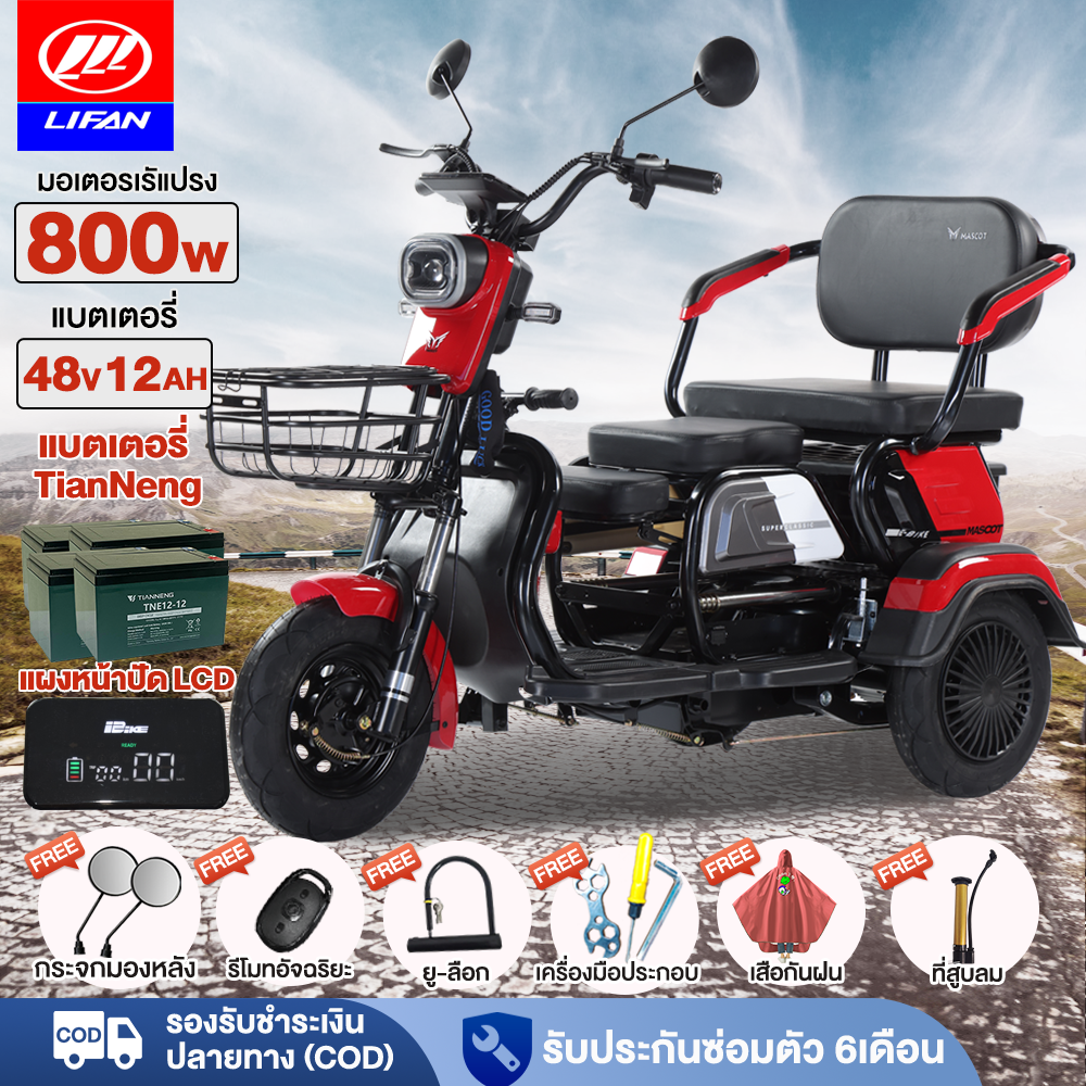 Installed 99% of the Way] [Lazada Discount 2,100 Baht + Seller Discount 400 Baht] Lifan Official 3-Wheeled Electric Vehicle for Adults, 800W, Battery Capacity 48V12Ah Electric Tricycles, Electric Bicycles, Electric Three-Wheeled Motorcycles, Electric Bike