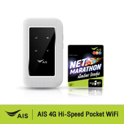AIS 4G Hi-Speed Pocket WiFi พร้อม SIM NET Marathon