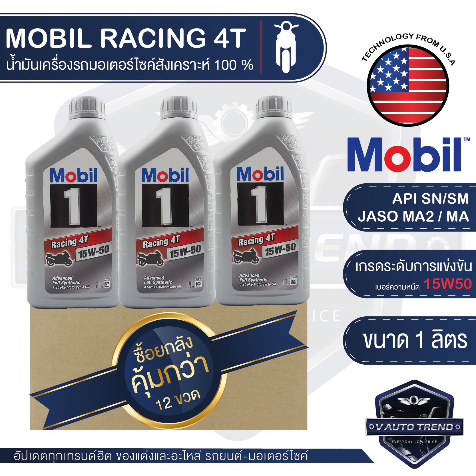 MOBIL RACING 4T 15W50 ขนาด 1 ลิตร เครื่องมอเตอร์ไซค์ สังเคราะห์แท้ 100% โปรโมชั่น ขายส่ง ยกลัง 12 ขวด น้ำมันเครื่อง โมบิล น้ำมันเครื่องสังเคราะห์ ราคา 4,927 บาท*ส่งฟรี