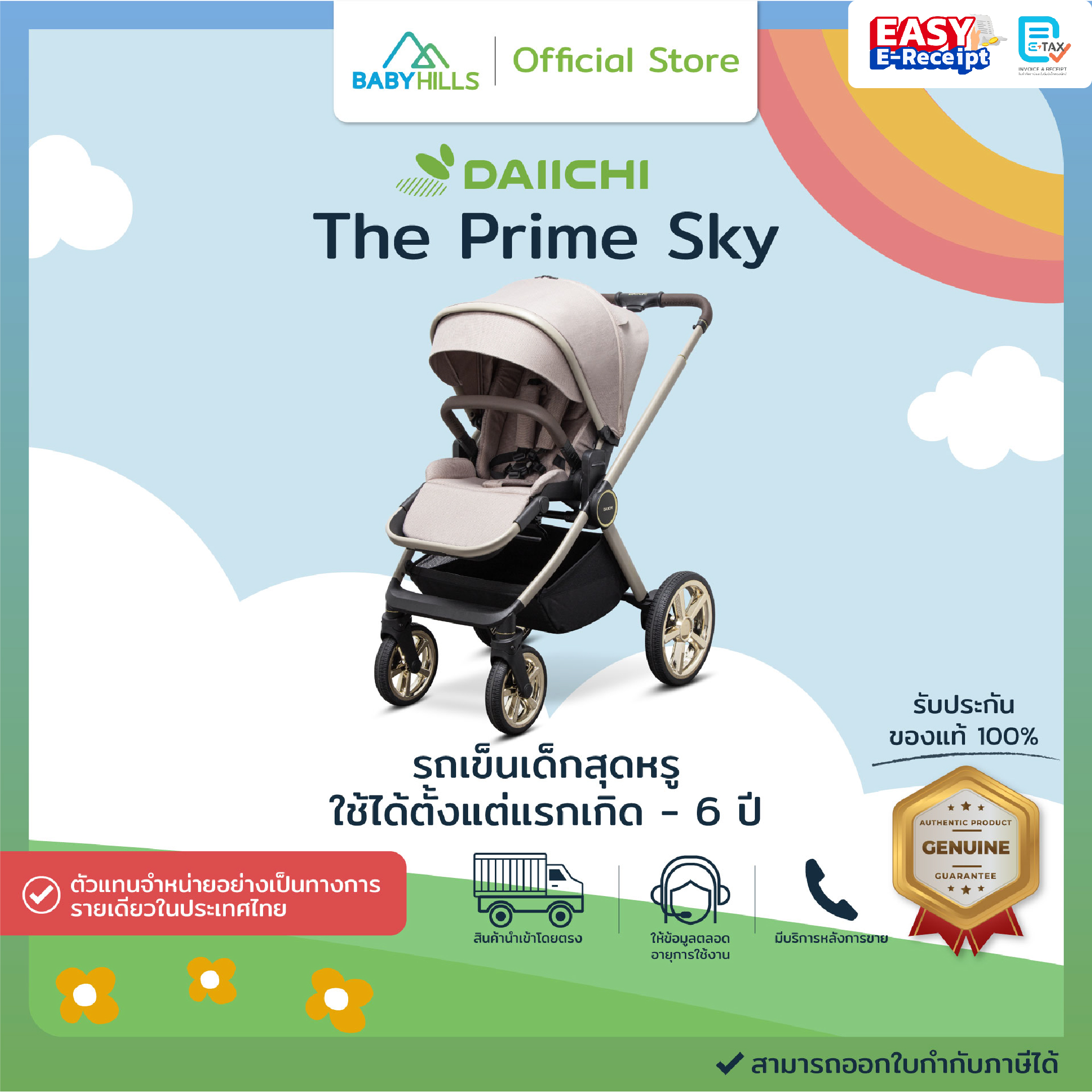 Daiichi - the Prime Sky, a Stroller with Adjustable Sides on Both Sides, Can Be Used from Birth - 6 Years, Compact and Foldable. ราคา 36,990 บาท*ส่งฟรี