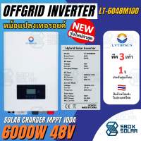 Hybrid off grid inverter LVTOPSUN 48v 6000w mppt 100A หม้อแปลงเทอรอยด์ รุ่นมีชาร์จเจอร์ในตัวไฮบริดออฟกริดอินเวอเตอร์ ทนแรงกระช่ากได้ดี ประกันศูนย์ไทย