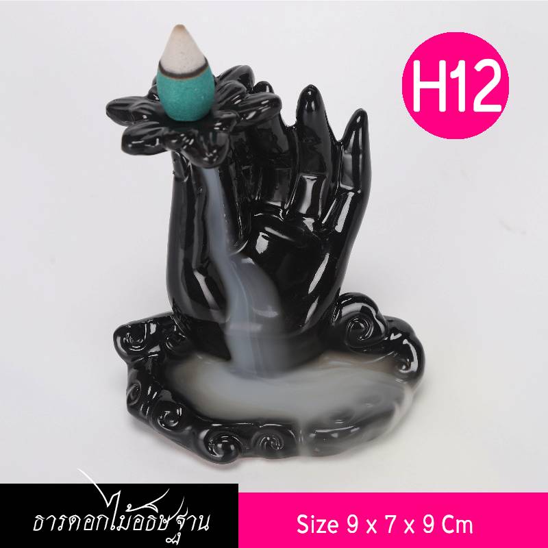 เชิงวางกำยานควันน้ำตก ไซส์ใหญ่ 32 แบบ พร้อมส่ง Waterfall Dhoop Burner