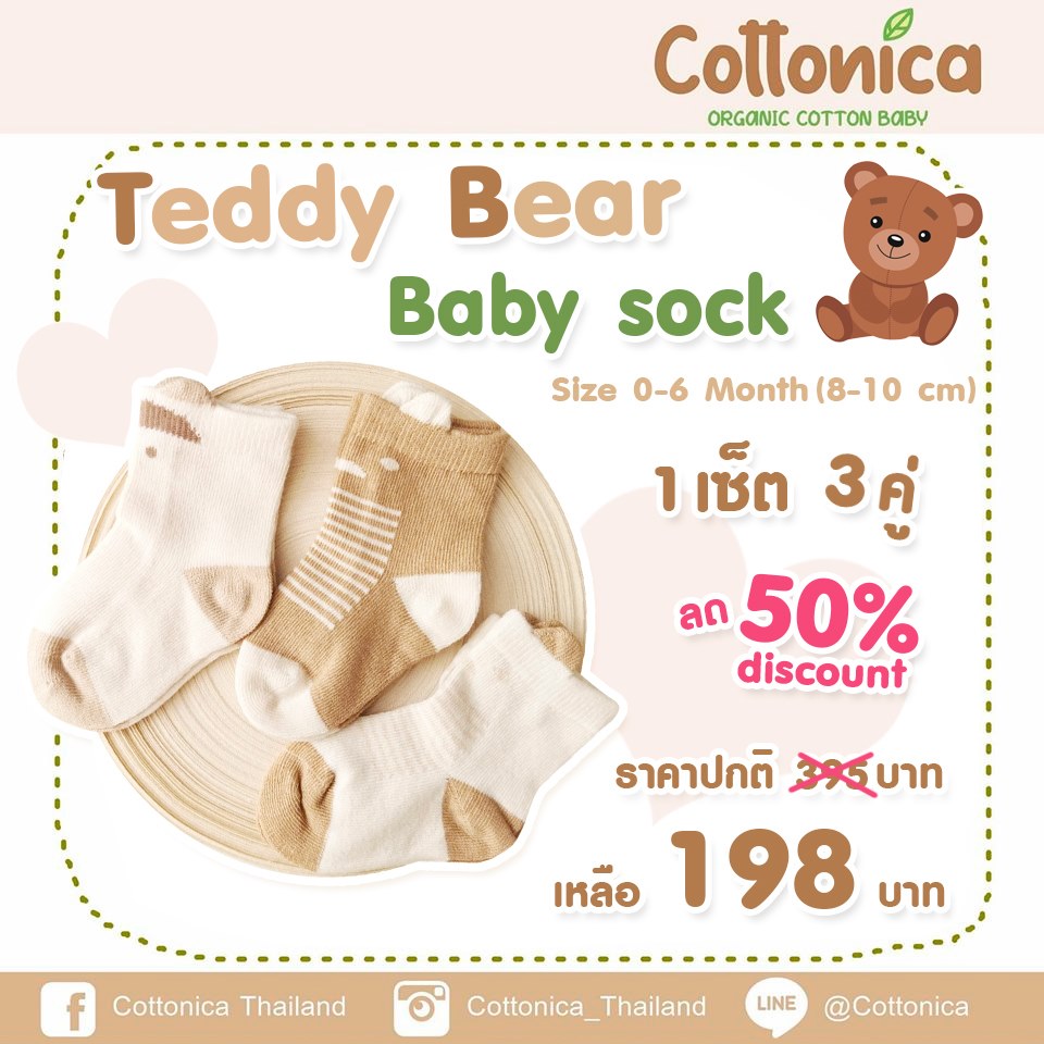 Organic Baby Sock ถุงเท้าเด็กอ่อน ถุงเท้าเด็กแรกเกิด ถุงเท้าเด็กทารก (เซ็ท3คู่)(100125-100126)