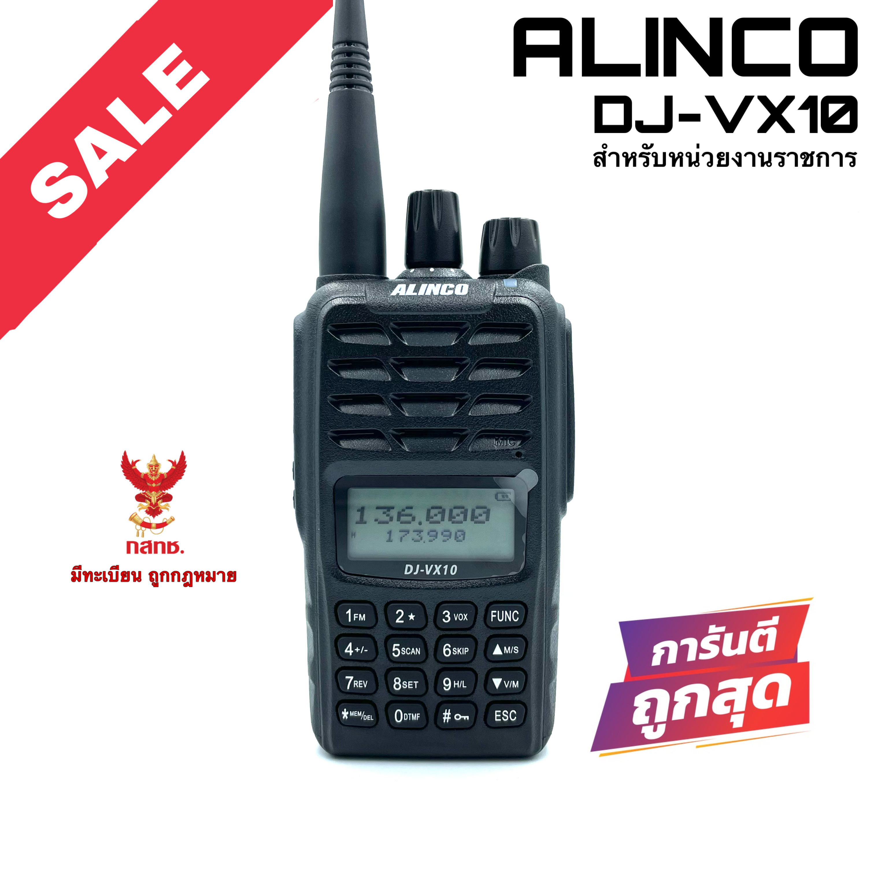 วิทยุสื่อสาร Alinco รุ่น DJ-VX10 สีดำ (มีทะเบียน ถูกกฎหมาย) ราคา 4,455 บาท*ส่งฟรี