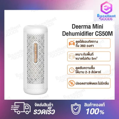 Deerma DEM CS50M / CS90M Mini Dehumidifier เครื่องลดความชื้น ขนาดพกพา ครอบคลุมพื้นที่ 360 ํ