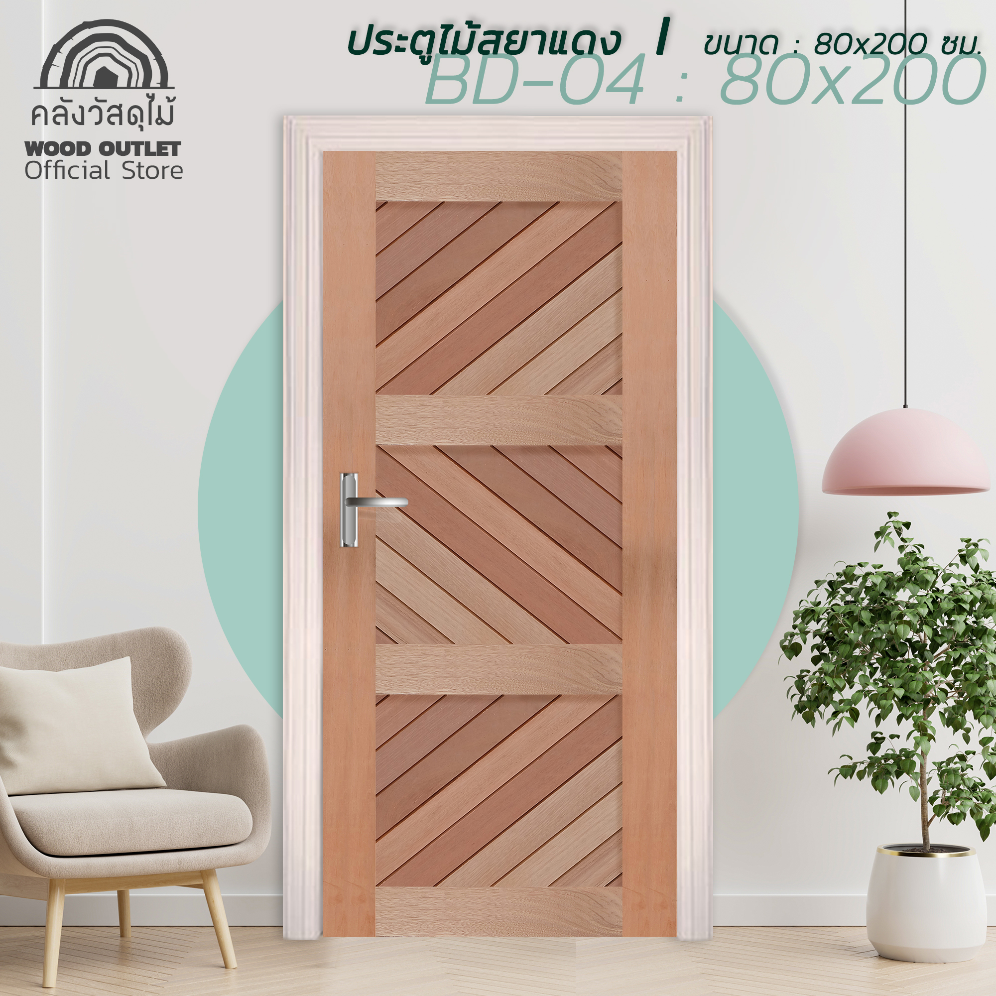 WOOD OUTLET(คลังวัสดุไม้) ประตูไม้สยาแดง BD-04 ขนาด 90x200 cm. ประตูบ้าน ห้องนอน บานประตูสำเร็จ ใช้งานได้ยาวนาน Solid Wood Door ราคา 3,390 บาท*ส่งฟรี