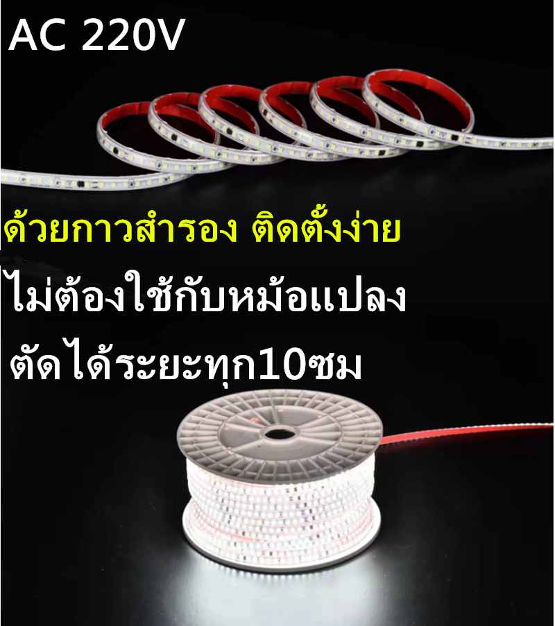 High-Voltage Adhesive-Backed 220V Led Linear Light Strip, Cuttable Every 10cm with Spare Adhesive, Easy to Install, High Brightness, Narrow and Thin Design. No Need to Use a Transformer. ราคา 45 บาท*ส่งฟรี