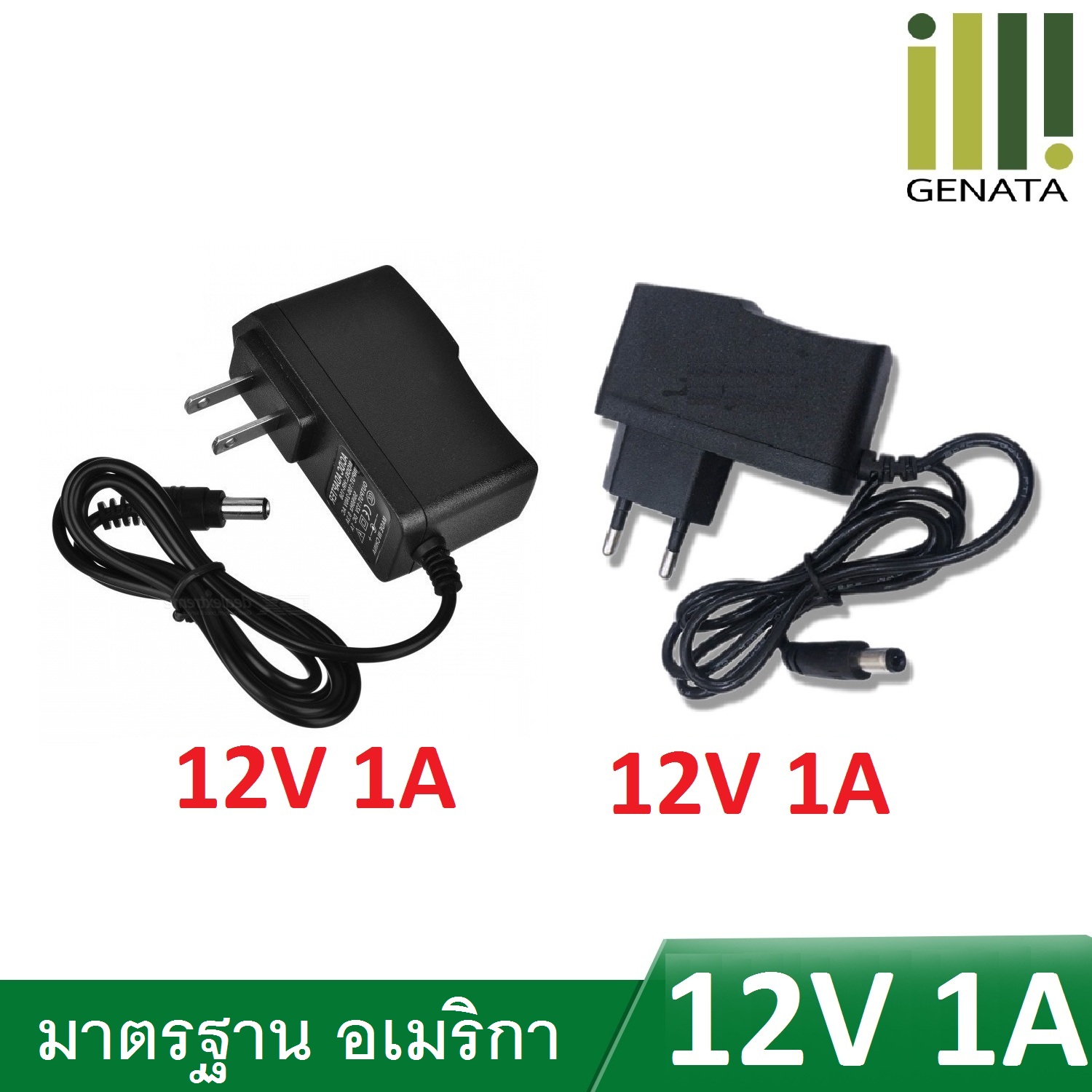 พร้อมส่ง DC อะแดปเตอร์ Adapter 12V 1A 1000mA / 2A 2000mA แบรนด์ GENATA