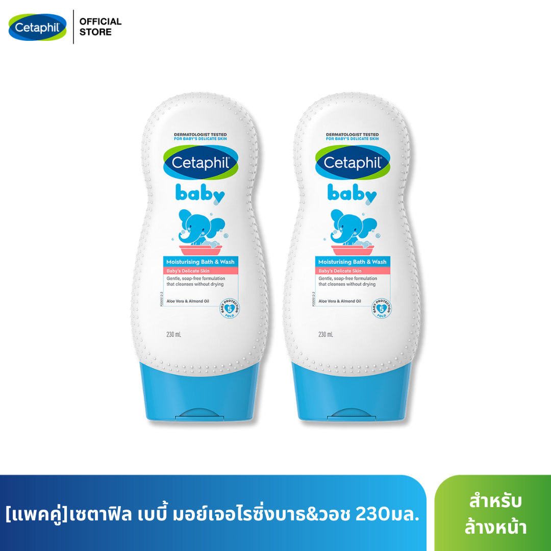 [แพคคู่สุดคุ้ม] Cetaphil Baby Moisturising Bath & Wash 230 ml. , เซตาฟิล เบบี้ มอยซ์เจอไรเซอร์ บาธ & วอช 230 มล. (ครีมอาบน้ำ) ราคา 669 บาท*ส่งฟรี
