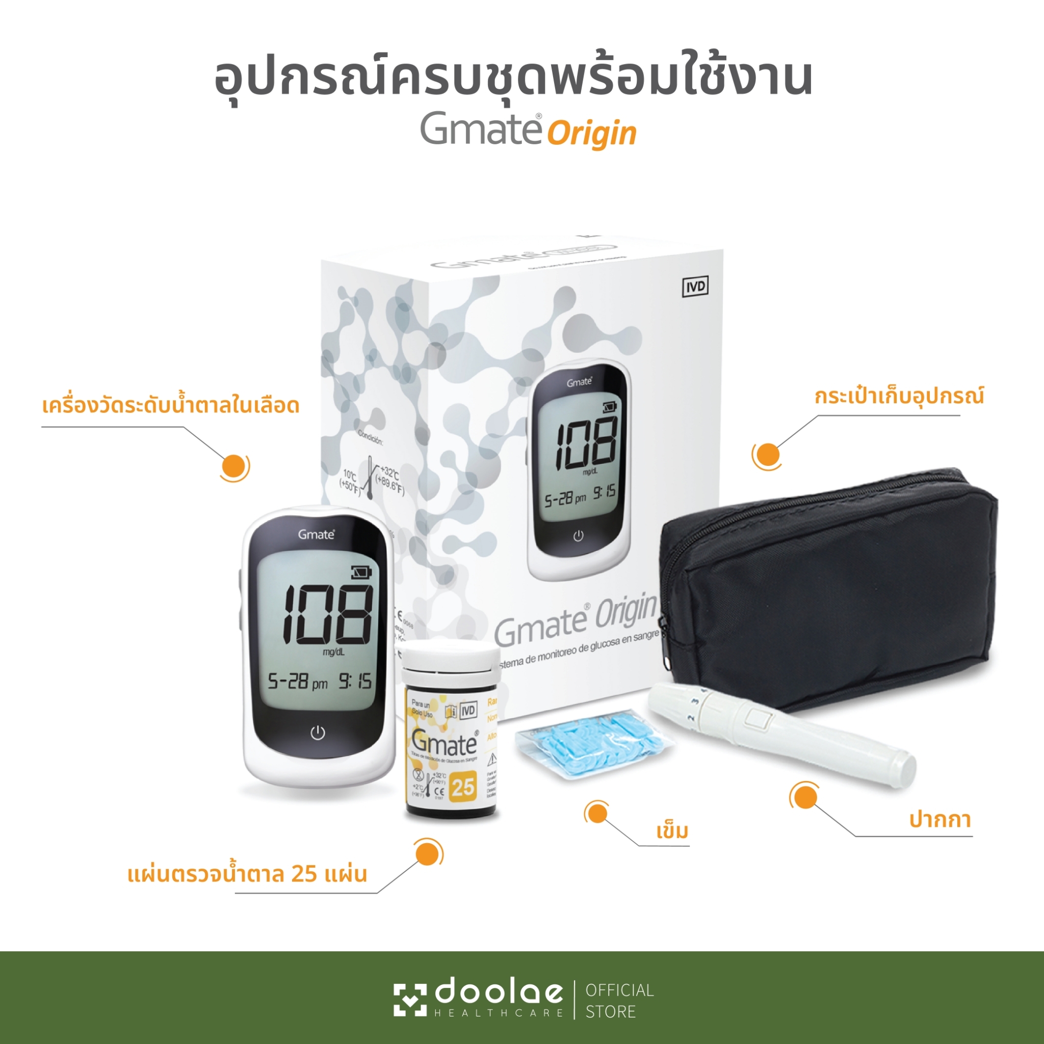 Gmate เครื่องวัดน้ำตาลในเลือด Gmate Origin รุ่น PG310 ราคา 750 บาท*ส่งฟรี