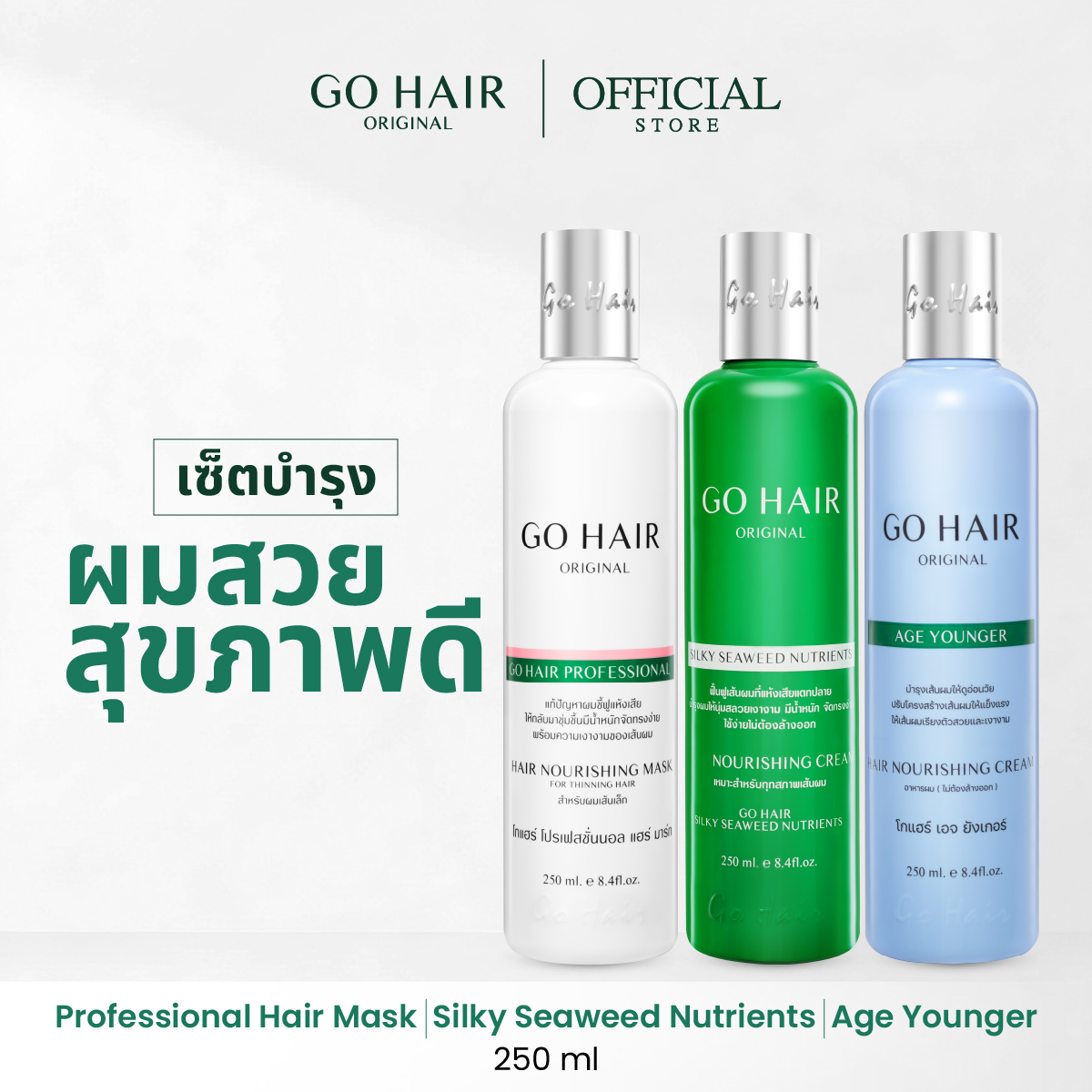 [Beautiful, Healthy Hair Set] Go Hair Triple Care Miracle Set, Hair Care Set, Hair Food, Nourishment for Hair, Thick Hair, Dry, Damaged Hair, Split Ends, Hair Care. ราคา 987 บาท*ส่งฟรี