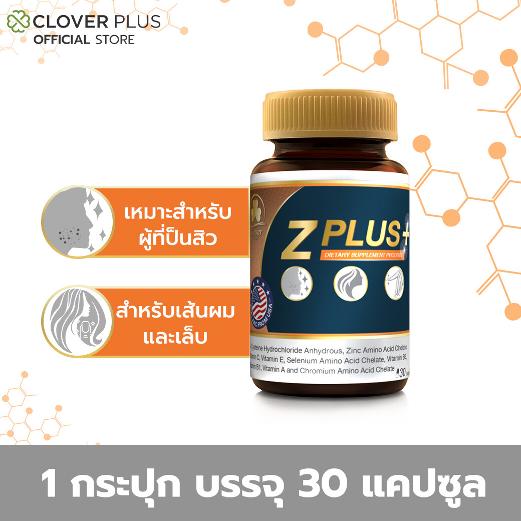 Clover Plus Zplus zinc ซี พลัส ซิงค์ อาหารเสริม ลด สิว ช่วยบำรุงเล็บให้แข็งแรง สร้างภูมิต้านทานให้แก่ร่างกาย วิตามินซี 30แคปซูล (อาหารเสริม)
