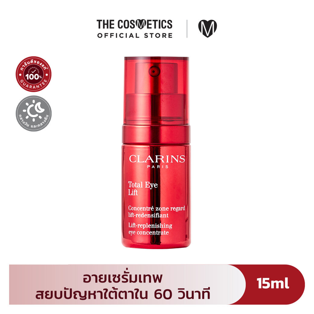 Clarins Total Eye Lift 15ml คลาแรงส์ อายครีม บำรุงผิว รอบดวงตา จัดการ ริ้วรอย ตีนกา ราคา 2,490 บาท*ส่งฟรี