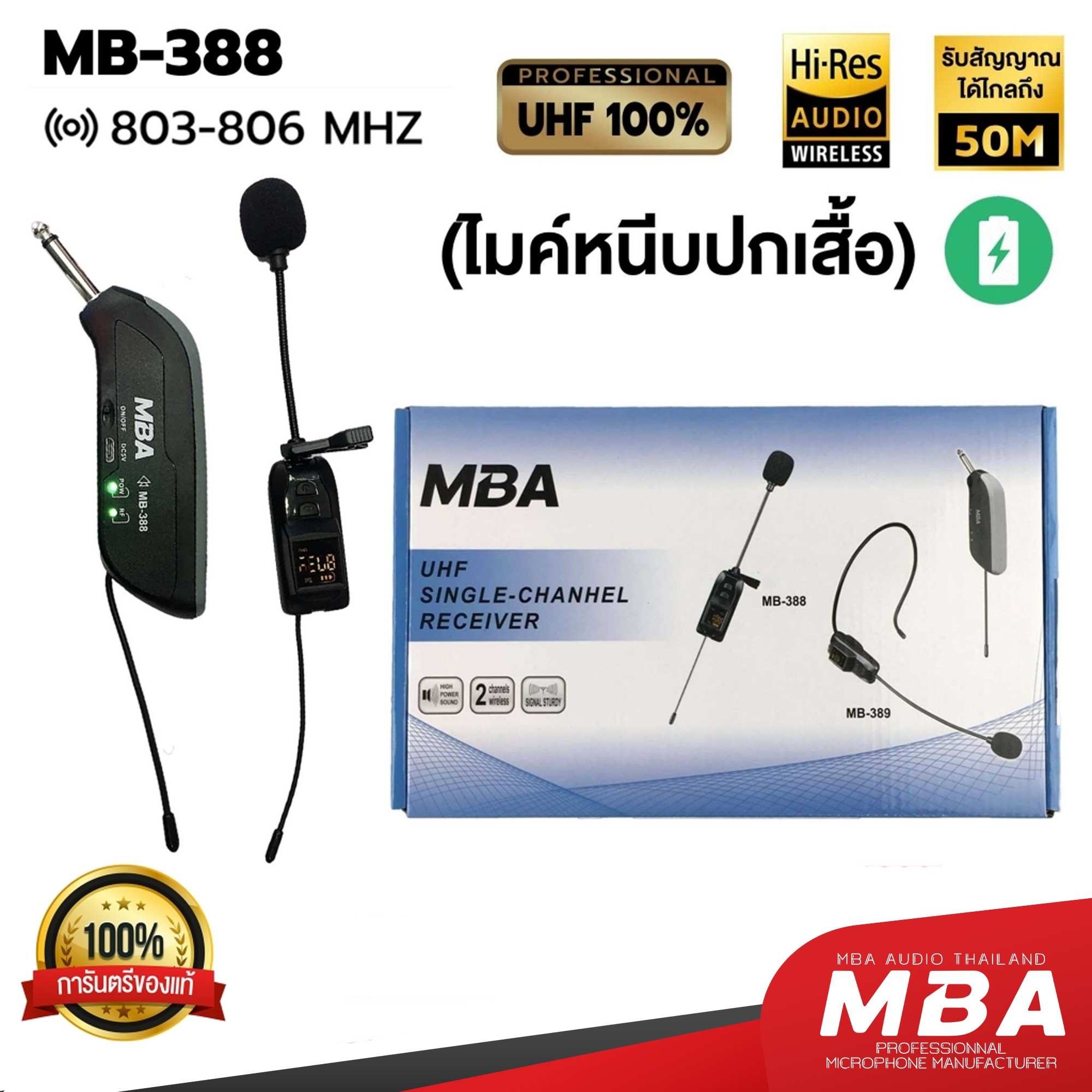 ไมค์ลอย MBA MB-388 ไมค์ลอยหนีบปกเสื้อ UHF ไมค์หนีบปกเสื้อ ไร้สาย ไมค์หนีบปกไร้สาย