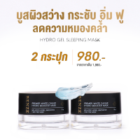 ขาว เนียน ใส ฝ้ากระจาง เจลมาส์กบูสผิว  BENZE PREMIER WHITE CAVIAR HYDRO BOOSTER MASK เบนซ์ซี่ พรีเมียร์ ไวท์ คาเวียร์ ไฮโดร บูสเตอร์ มาส์ก