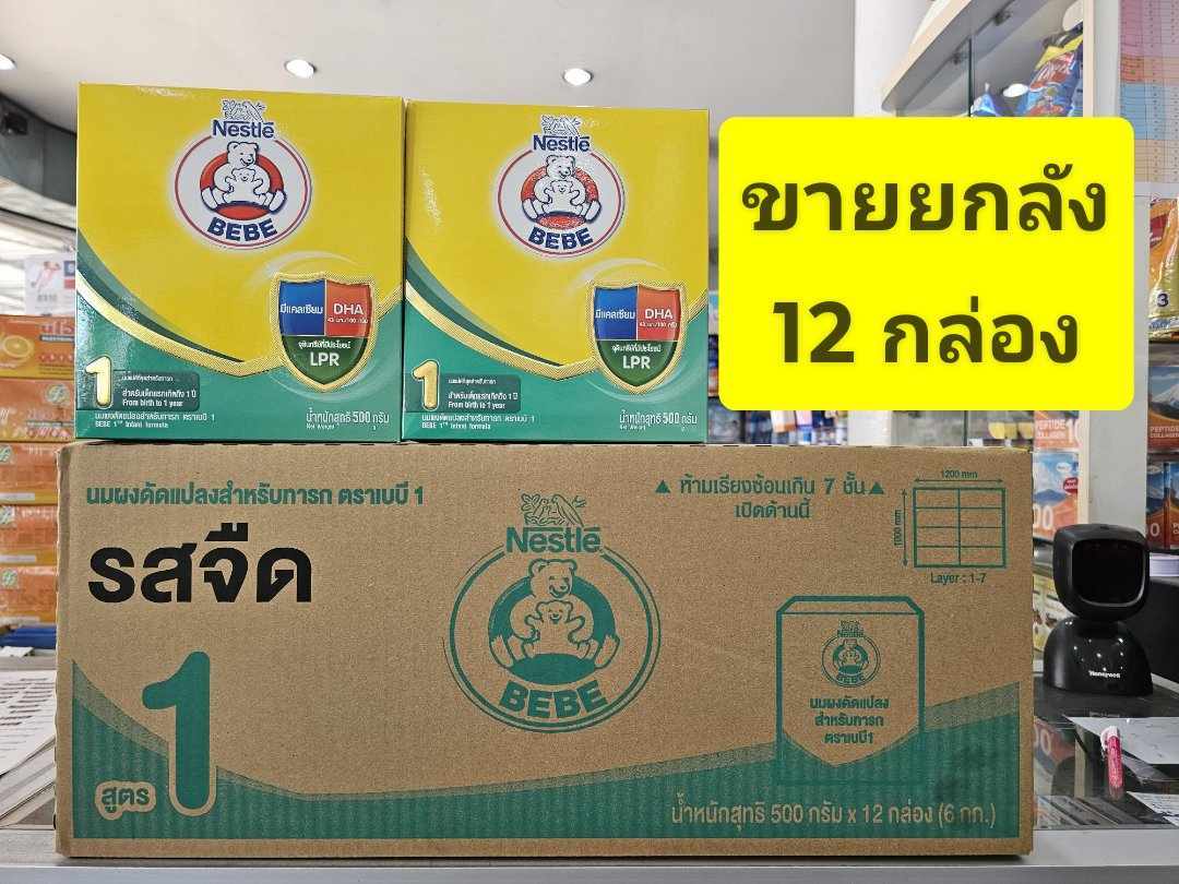 **** ขายยกลัง 12 กล่อง **** นมตราหมี BEBE สูตร 1 (แรกเกิด - 1 ปี ) ขนาด 500 กรัม Nestle ( โฉมใหม่ )