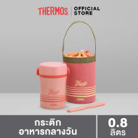 Thermos® JBC-801 Lunch Tote (กระติกอาหารกลางวัน) (0.8L)
