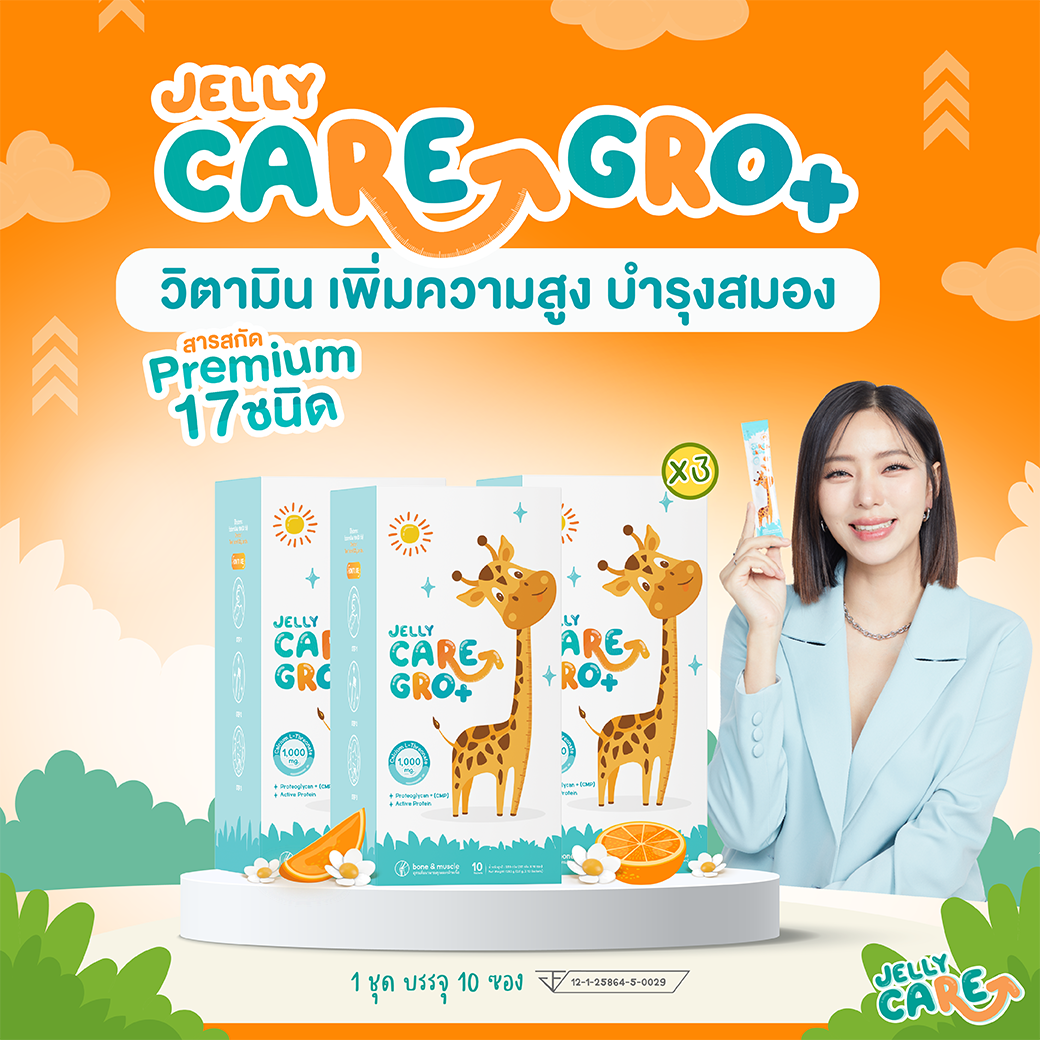 Jelly CARE GRO+ วิตามินเจลลี่ แคร์ โกร พลัส