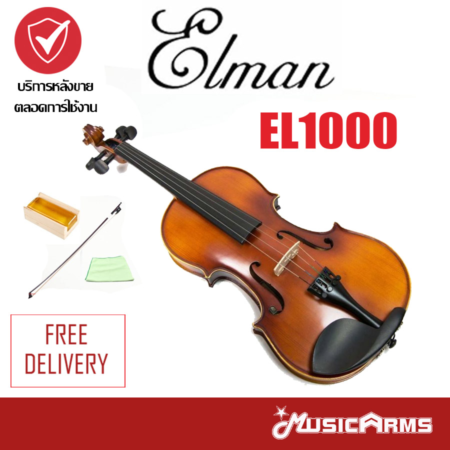 Elman violin EL1000 size 1/2 1/4 3/4 4/4 ราคา 1,990 บาท*ส่งฟรี