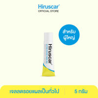 HIRUSCAR ULTRA SCAR CARE GEL 5G  ฮีรูสการ์ อัลตรา สการ์ แคร์ เจล 5กรัม