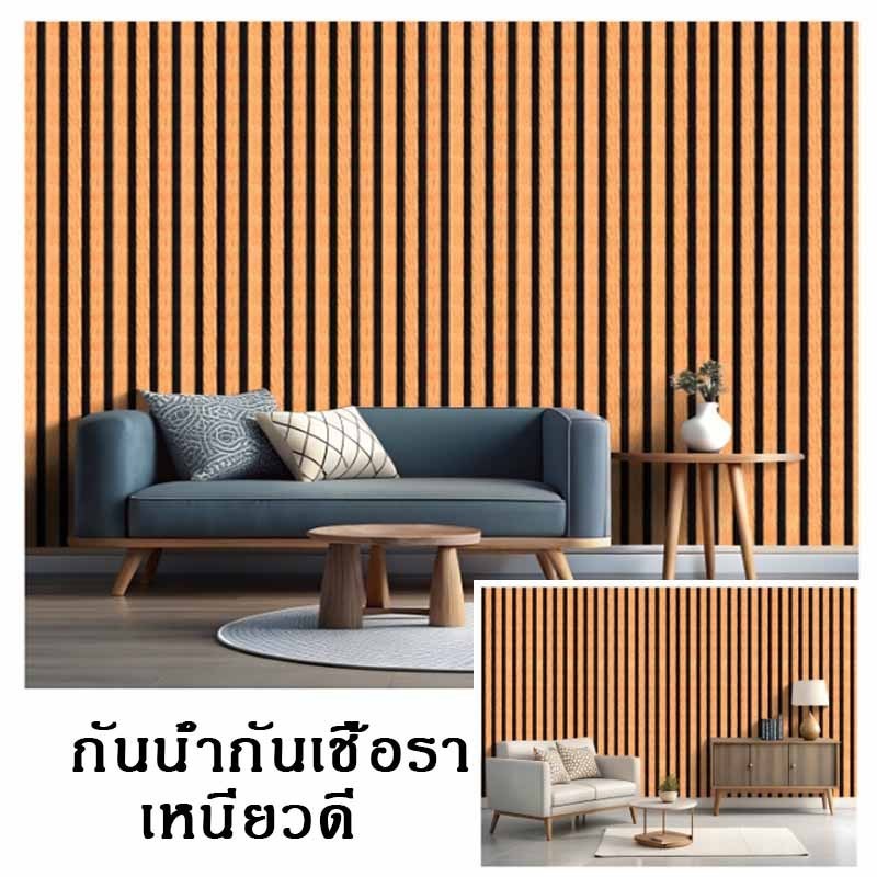 【ราคาถูกสุด】วอลเปเปอร์ติดผนัง รุ่นหนาขึ้น สติ๊กเกอร์ผนังบ้าน ลายไม้ระแนง ติดง่าย ทนทาน มีกาวในตัว กันน้ำ 45x300cm