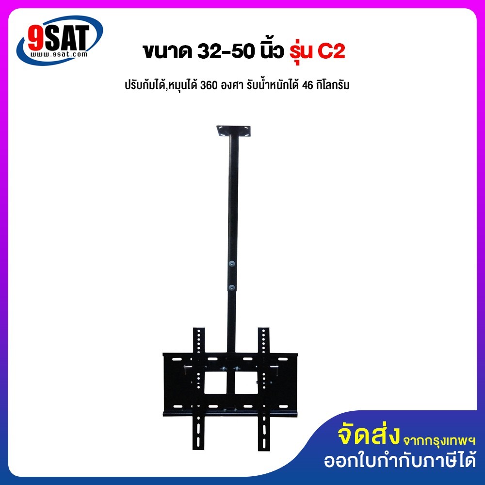 BDEE ชุดขาแขวนทีวี LCD, LED ขนาด 32-42 นิ้ว รุ่น C2 (แบบติดเพดาน, ปรับก้มได้, หมุนได้) (Black) ราคา 990 บาท*ส่งฟรี