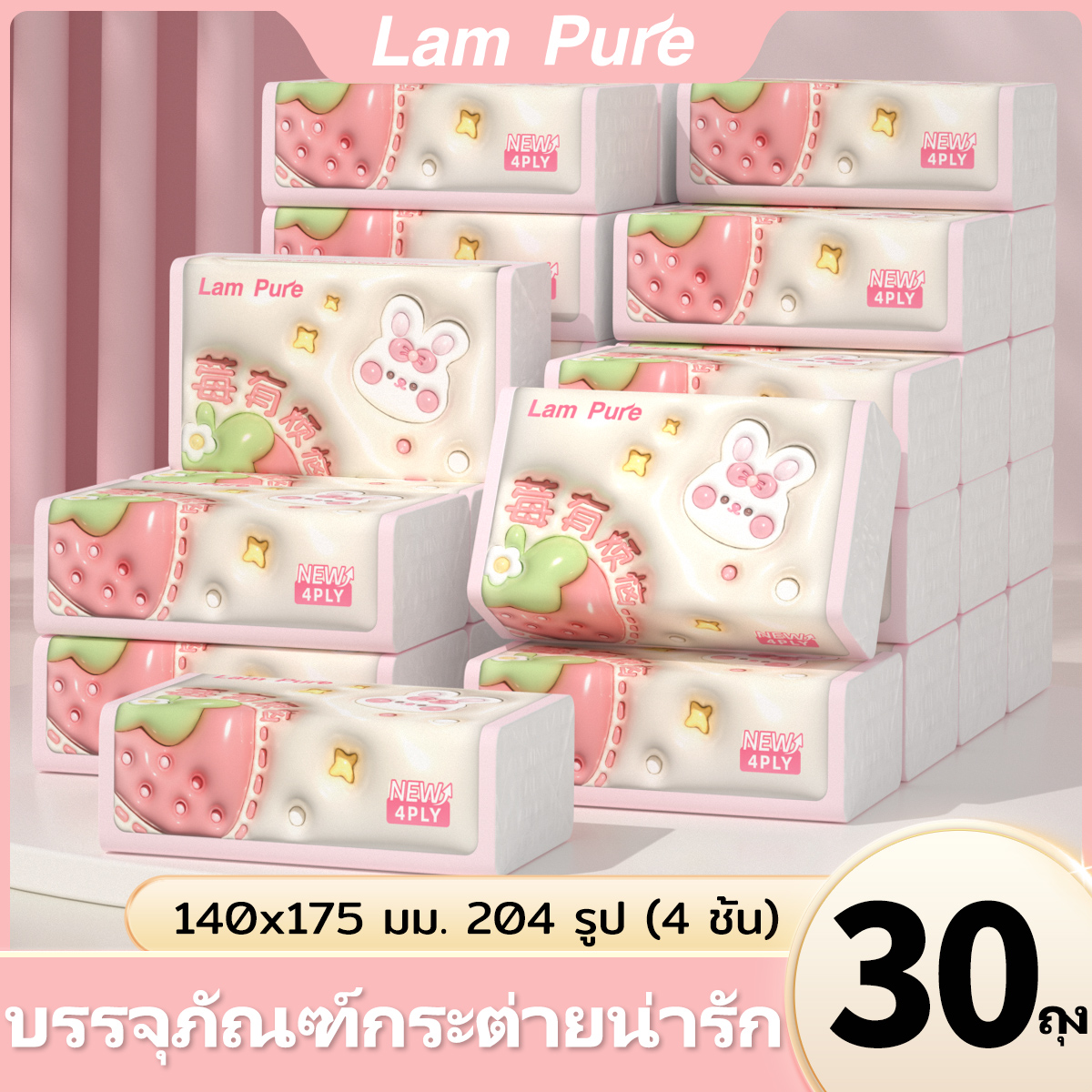 [30 แพ็ค ] LamPure ทิชชู่ที่นุ่มสบาย ทิชชู่ไม้ไผ่ 204 แผ่น กระดาษทิชชู่ไม่เรืองแสง 4 ชั้น 140 มม. x 175 มม ราคา 145 บาท*ส่งฟรี