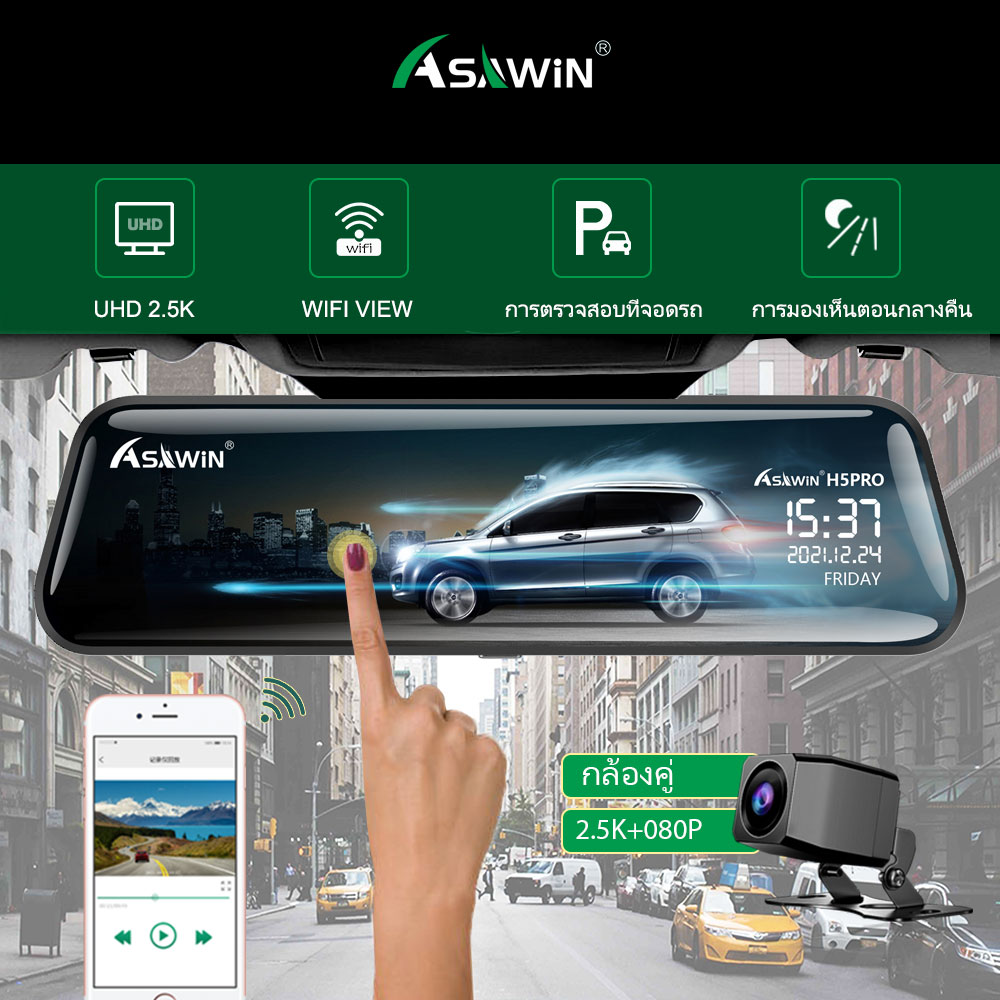Asawin H5PRO-ST 10 inch 2K RearView Mirror Dual Lens Dash Cam Front And Rear For Car Dvr 1440P Touch Screen Night Vision ราคา 2,051 บาท*ส่งฟรี