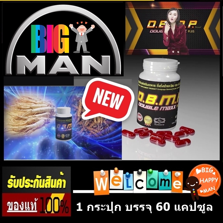 ส่งฟรี Kerry * NEW D.B.M.P. ของแท้ 100% จากรายการทีวี ขนาด 60 แคปซูล * d maxx plus ดับเบิ้ลแม็ก ดับเบิ้ลแม็กพลัส