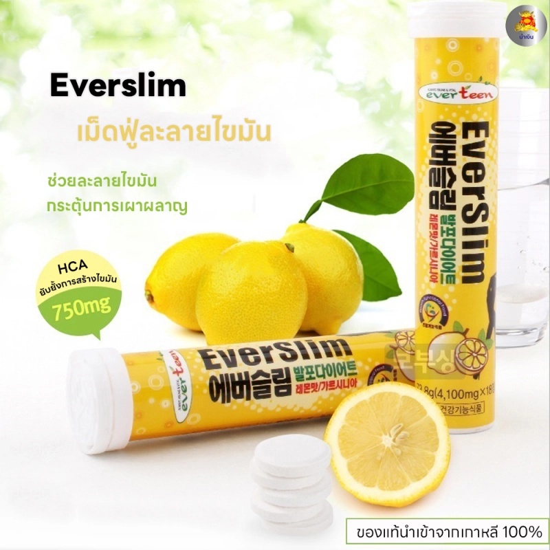 ภาพหน้าปกสินค้า(ของแท้/พร้อมส่ง) Everteen EverSlim Diet เม็ดฟู่เกาหลี รสเลมอน 18 เม็ด จากร้าน นำเงิน บน Lazada