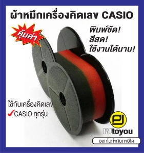 ภาพหน้าปกสินค้าผ้าหมึกหลอดเครื่องคิดเลข Casio BR-02 เทียบเท่า สีดำ-แดง ซึ่งคุณอาจชอบราคาและรีวิวของสินค้านี้