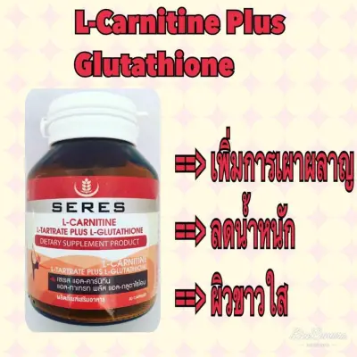 SERES L-Carnitine L-Tartrate plus L-Glutathione แอลคาร์นิทีน กลูต้าไธโอน สารสกัดพริก พริกไทยดำ ถั่วขาว ส้มแขก