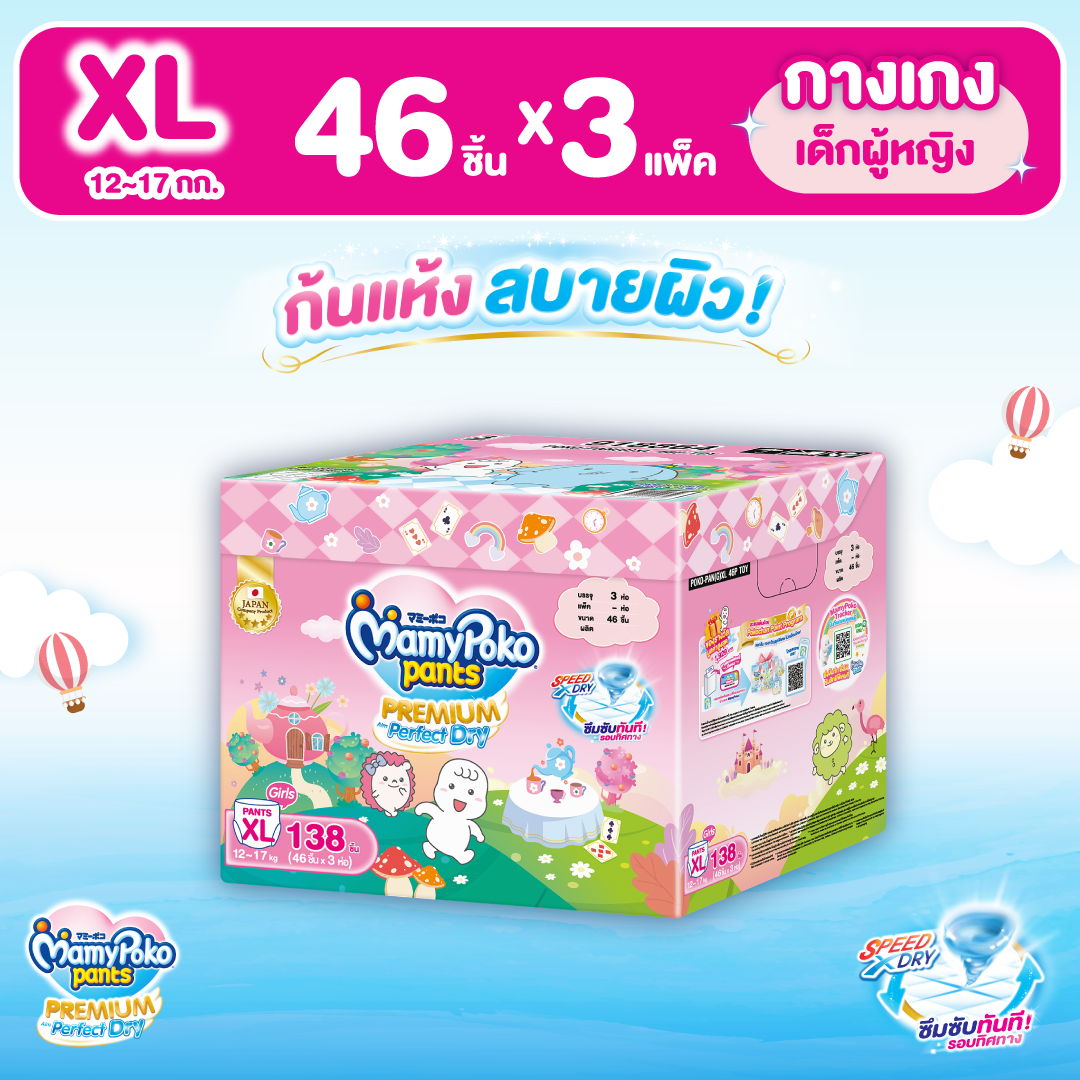 [ส่งฟรี มีทุกไซส์] MamyPoko Pants Premium Aim Perfect Dry (Toy Box) ผ้าอ้อมเด็กแบบกางเกง มามี่โพโค แพ้นท์ พรีเมี่ยม เอม เพอร์เฟกต์ ดราย สำหรับเด็กผู้หญิง (กล่องเก็บของเล่น) M-XXL