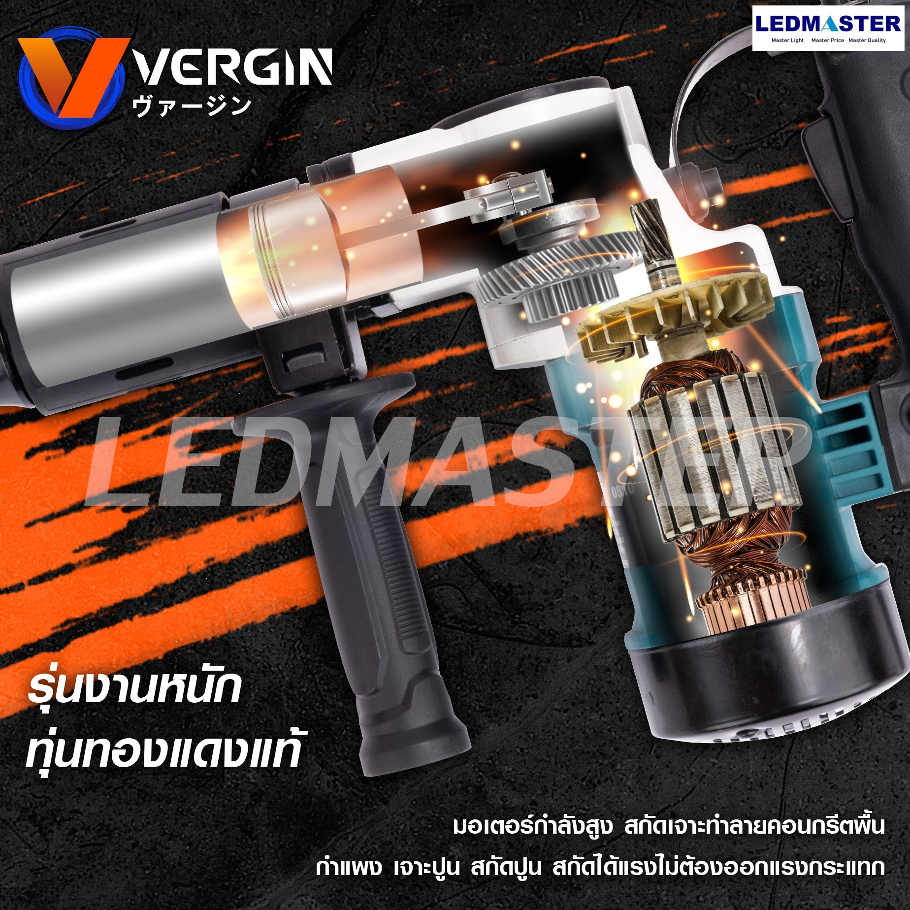 VERGIN แย็กสกัดไฟฟ้า รุ่นงานหนัก ทุ่นทองแดงแท้ 100% พร้อมกระเป๋าเก็บ /ใช้งานหนักสบาย ทนทาน