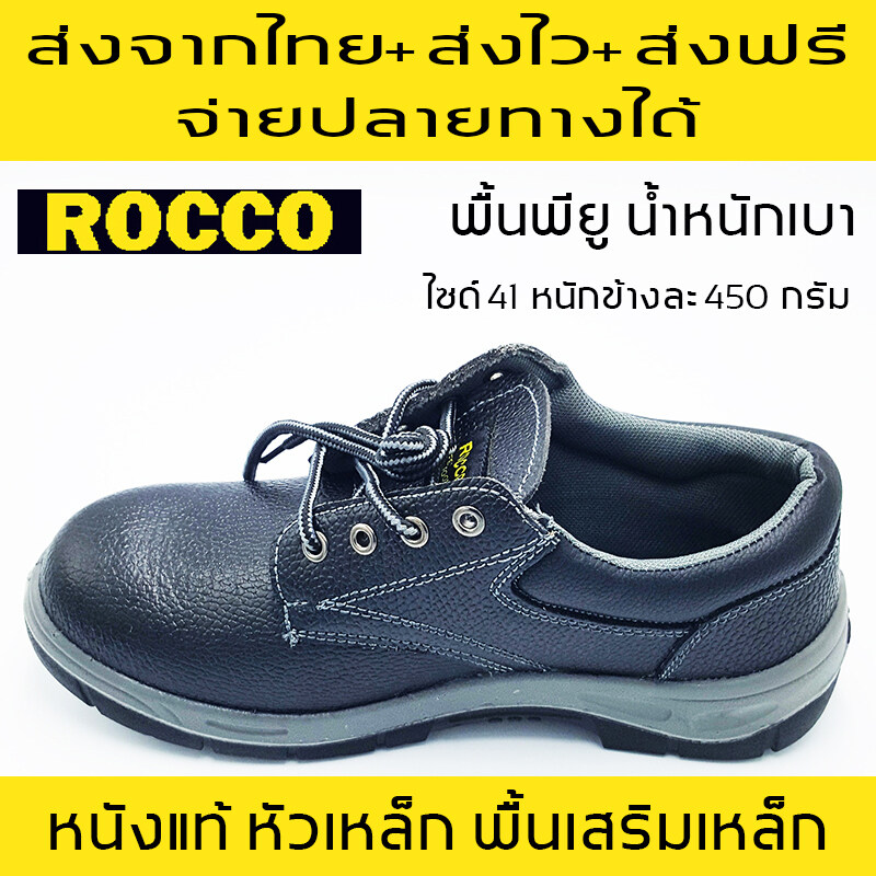 รองเท้าเซฟตี้ ยี่ห้อร็อคโค่ หุ้มส้น ROC12  สีดำ สั่งครบ 700บ.ส่งฟรี รองเท้านิรภัย รองเท้าหัวเหล็ก รองเท้า Safety