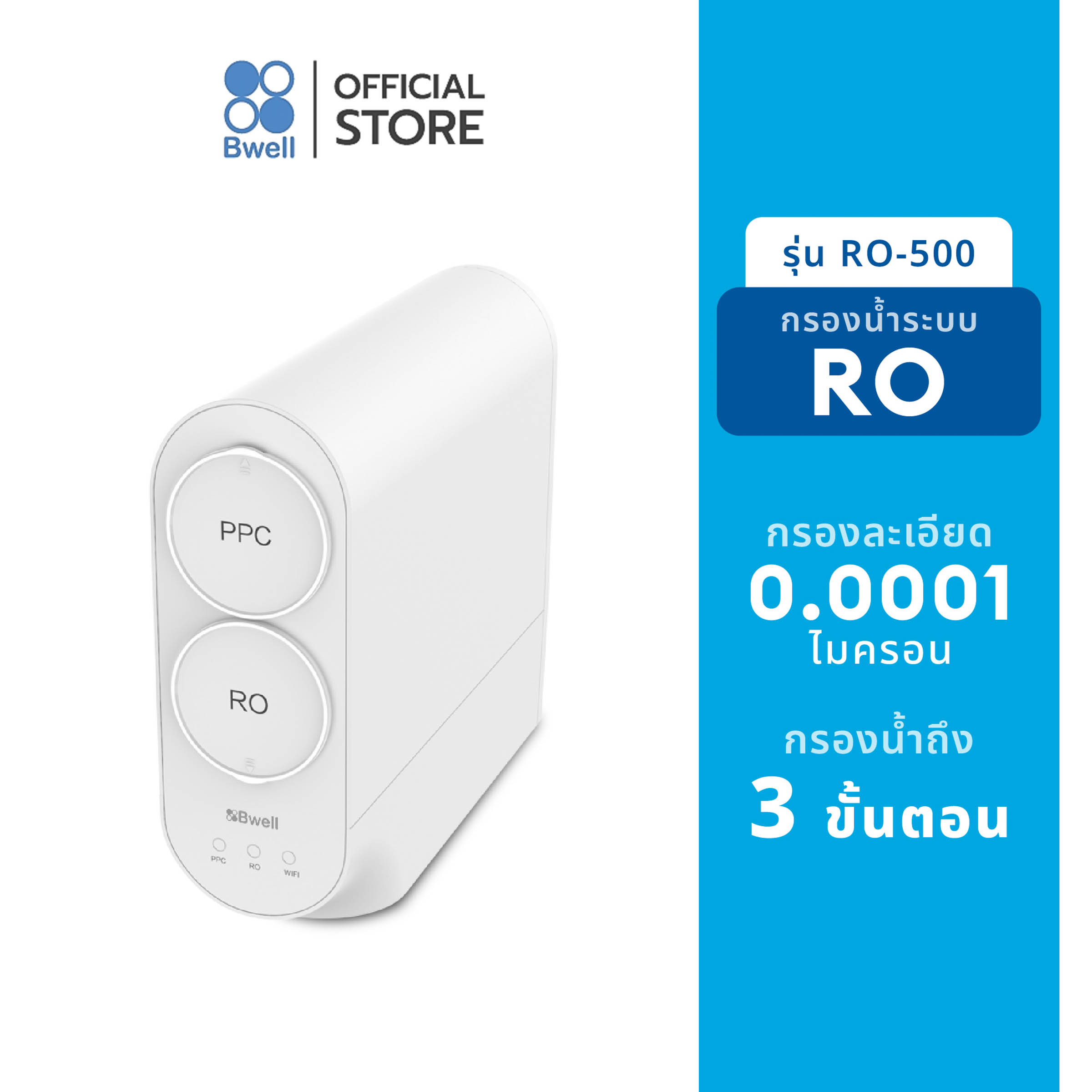 Bwell Tankless Ro Drinking Water Filter ราคา 10,790 บาท*ส่งฟรี