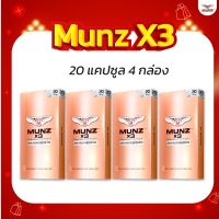 Munz X3 กล่องสีทอง 20 แคปซูล 4 กล่อง โปรโมชั่นเข้มข้น อาหารเสริมเพื่อสุขภาพคุณผู้ชาย