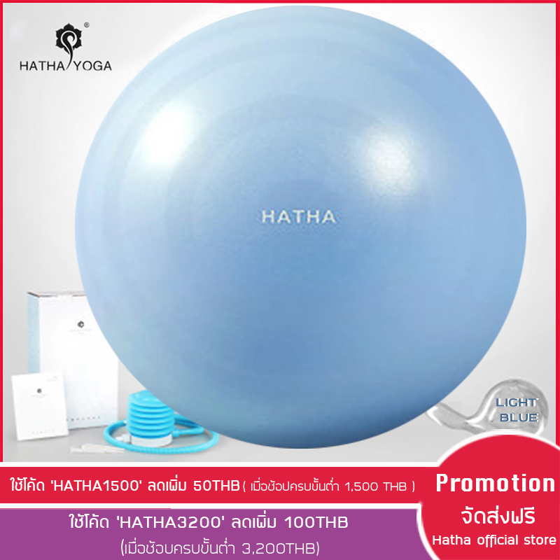HATHA YOGA - บอลโยคะ ไซด์ 55 cm. คงทน ยืดหยุ่น ปลอดสารพิษ กันระเบิด, Professional-grade, anti-burst ball, improve balance and flexibility, พิเศษแถมเครื่องปั้มลม และ อุปกรณ์ มูลค่า 250 บาท