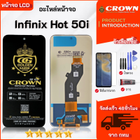 หน้าจอ infinix Hot 50i  จอชุด จอแท้ จออินฟินิกซ์ จอ+ทัช Lcd Display อินฟินิกซ์ Hot 50i/X6531