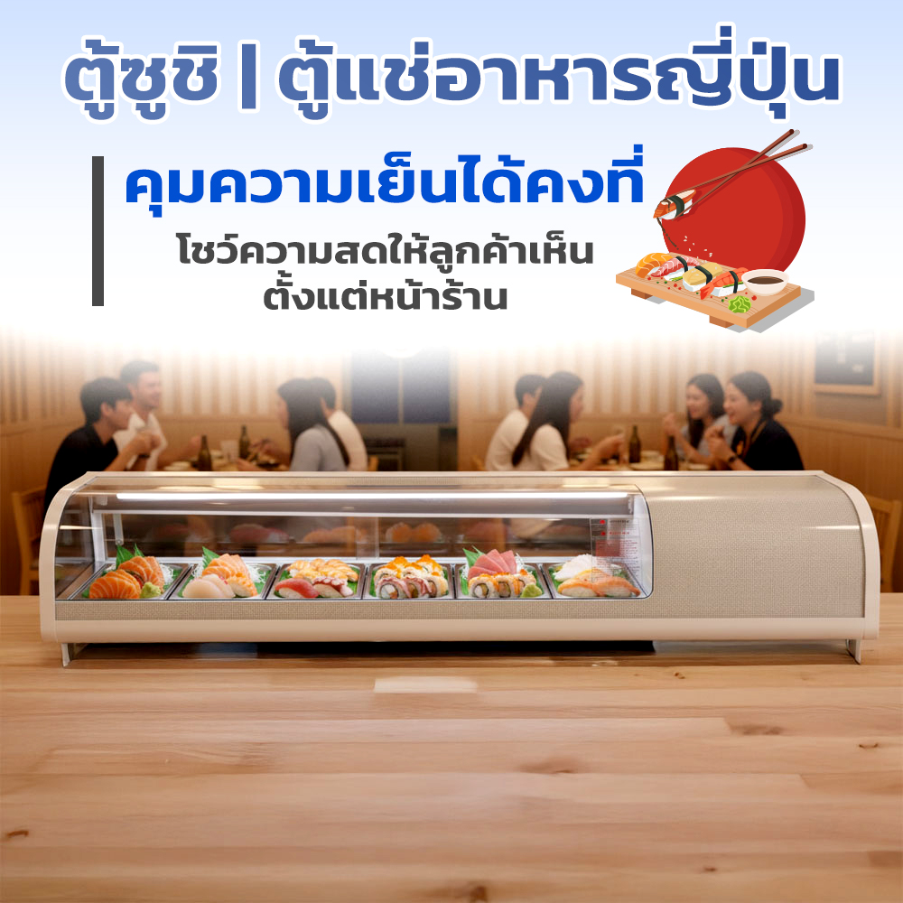 Rts Sushi Cabinet | Sushi Cabinet | Sushi Freezer | Sushi Display Cabinet | Japanese Food Freezer | Wholesale Price from the Factory | Free Delivery! ราคา 24,990 บาท*ส่งฟรี