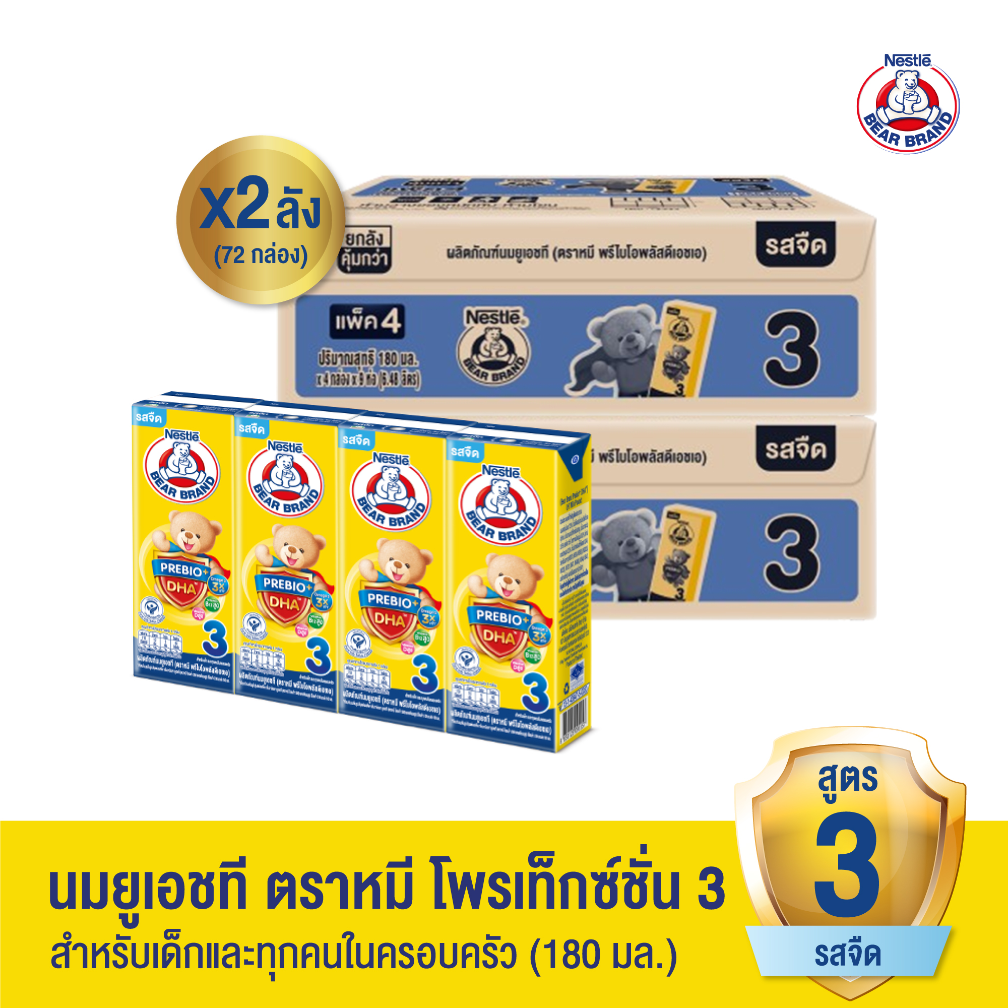 [นมกล่อง][ยกลัง x2][36 กล่อง/ลัง] นมยูเอชที ตราหมี พรีไบโอพลัส ดีเอชเอ สูตร 3 รสจืด กลิ่นวานิลลา 180 มล. Bear Brand PrebioPlus DHA UHT Milk Formula 3 Plain Vanilla 180ml [72 boxes][2 cartons][36 boxes/carton]